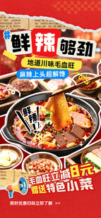 毛血旺