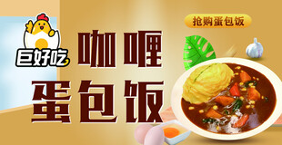 咖喱蛋包饭