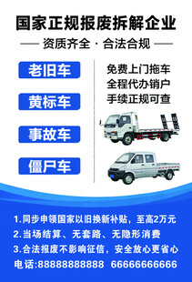 报废车