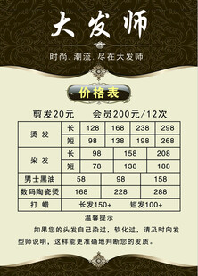 理发价格表