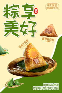 粽享美好端午节粽子海报PSD