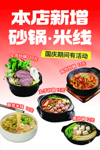 砂锅  米线