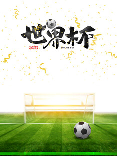 世界杯