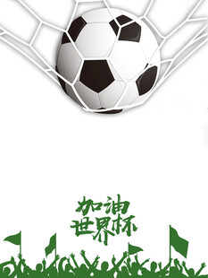 足球