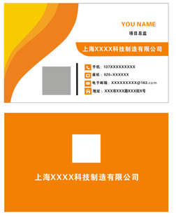 橙色商务企业名片模板
