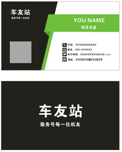 车友站名片设计模板