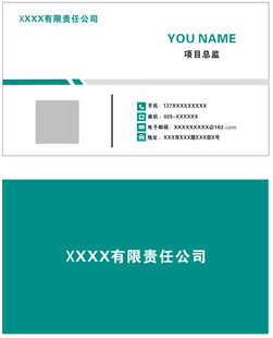 青绿色商务名片模板