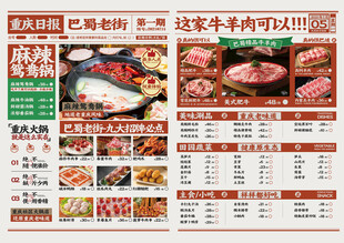 火锅菜单 