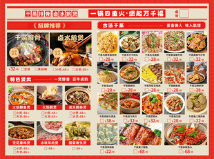 中式餐厅菜单