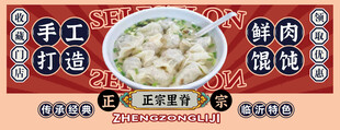 手工馄饨
