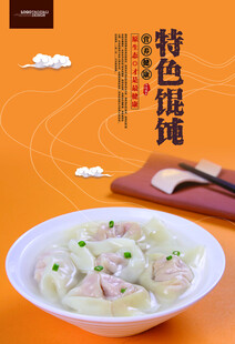  馄饨 