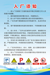 来访人员入厂须知