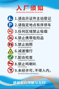 入厂须知