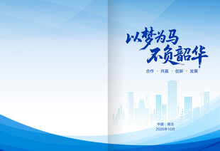 蓝色画册封面