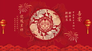 中式红双喜结婚背景