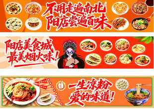 阳店美食城宣传横幅