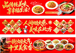 传统美食宣传横幅