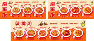 滑蛋饭
