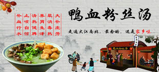 鸭血粉丝汤