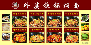 外婆铁锅焖面菜单