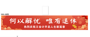 彩色条幅