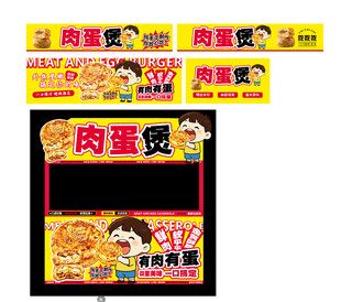 肉蛋煲