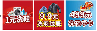 洗鞋洗衣