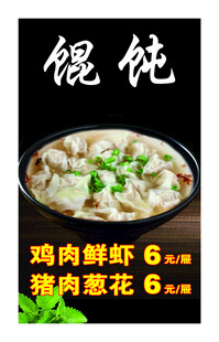 馄饨