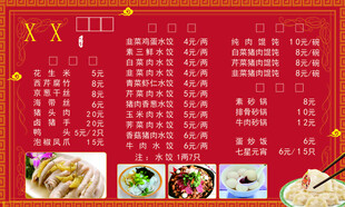 水饺菜单