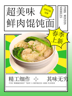  馄饨