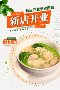 馄饨海报