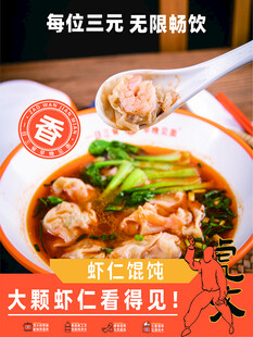 手工馄饨