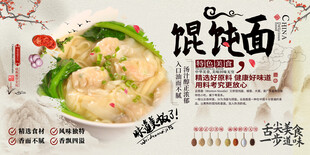 馄饨面 