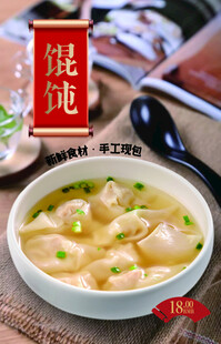 馄饨