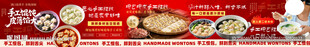 手工馄饨 