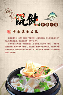 馄饨 