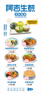 阿吉生煎美食菜单