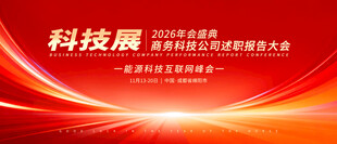 科技发布会