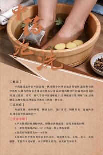 中药泡脚