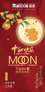 中秋快乐主题海报