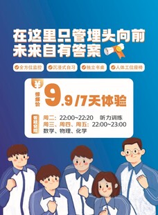 7天学习体验课宣传