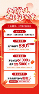 牙科国庆促销