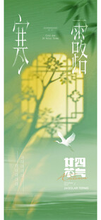 寒露