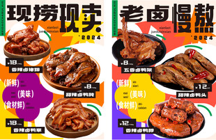  卤菜海报 