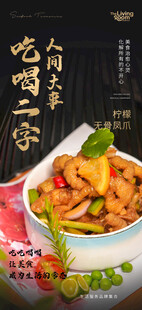柠檬无骨鸡爪