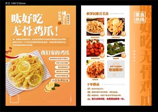 柠檬无骨鸡爪