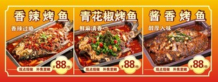 三款特色烤鱼套餐