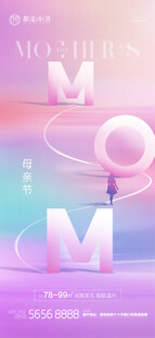 梦幻母亲节创意海报