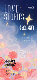 浪漫爱情玫瑰海报