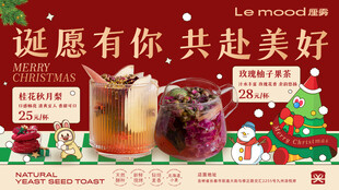 圣诞饮品促销宣传海报